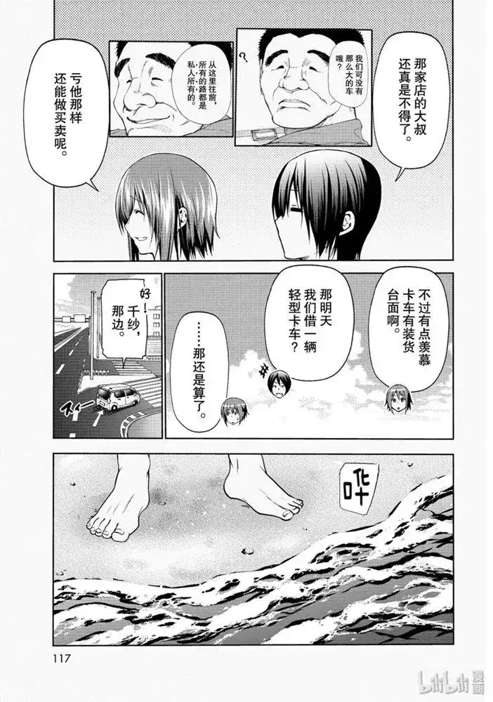 GRANDBLUE碧蓝之海 单话 第63话 第11页