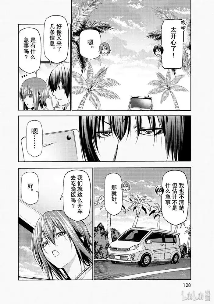 GRANDBLUE碧蓝之海 单话 第63话 第22页