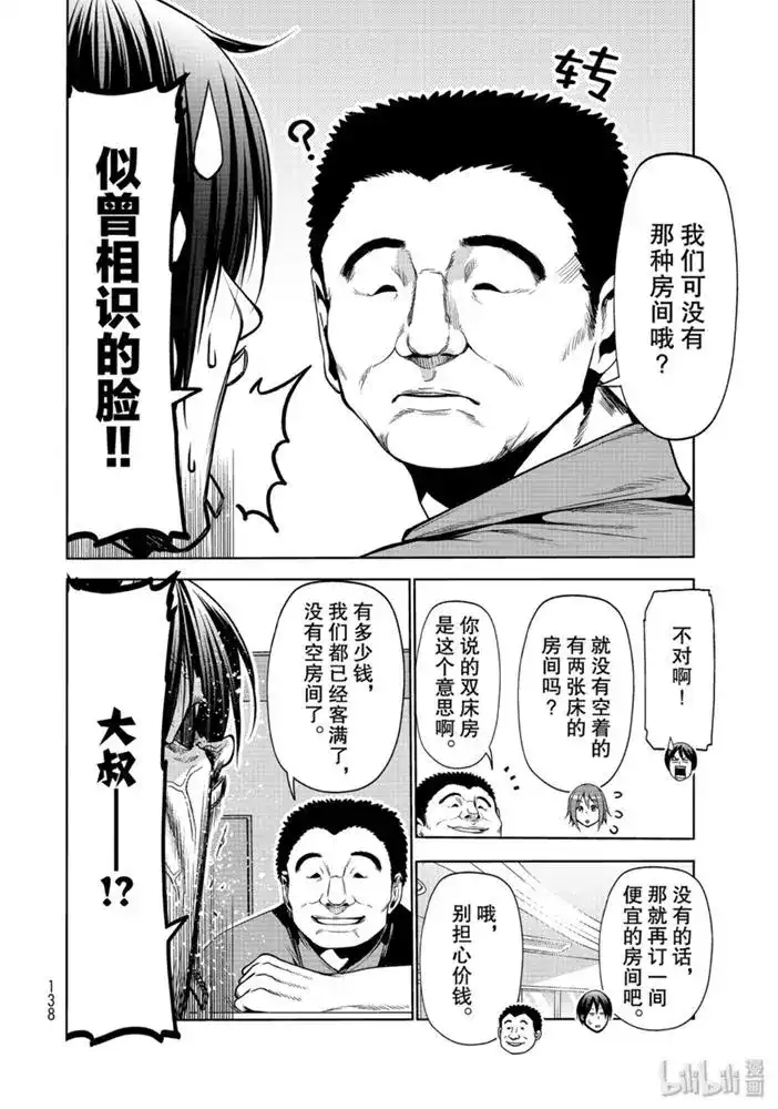 GRANDBLUE碧蓝之海 单话 第63话 第32页