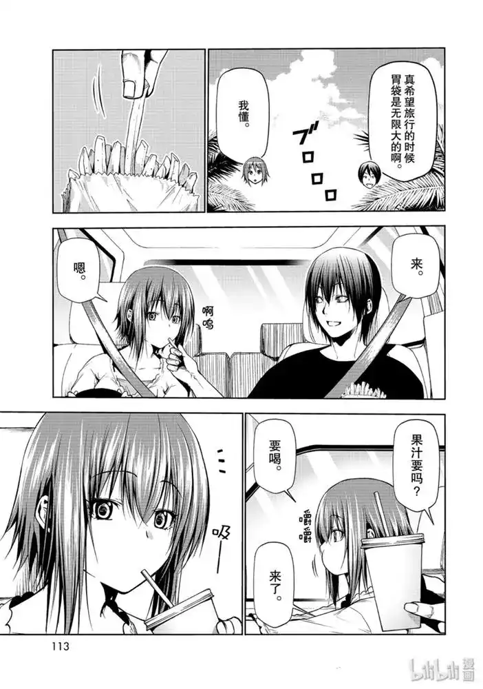 GRANDBLUE碧蓝之海 单话 第63话 第7页