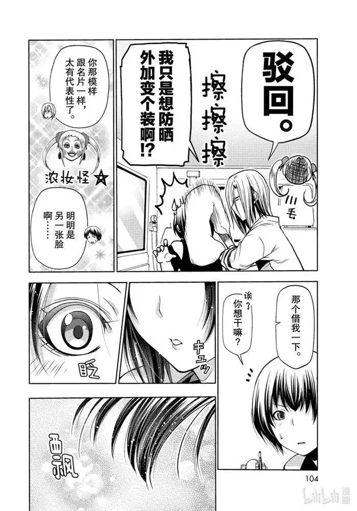 GRANDBLUE碧蓝之海 单话 第64话 第18页