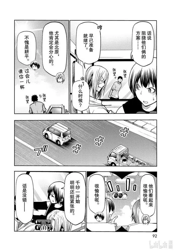 GRANDBLUE碧蓝之海 单话 第64话 第6页
