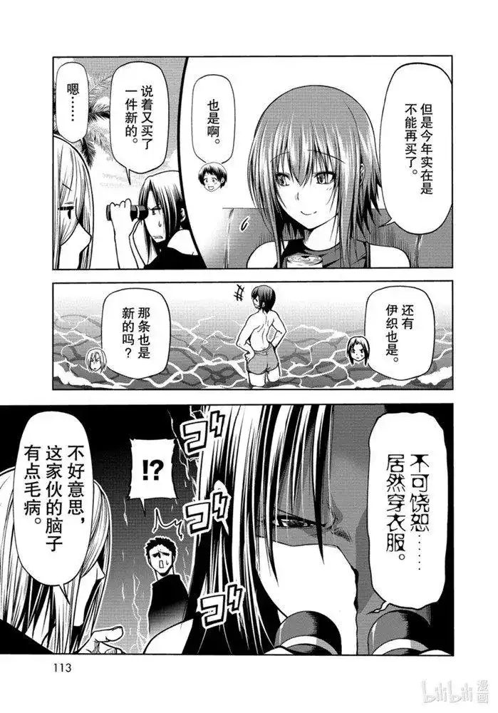 GRANDBLUE碧蓝之海 单话 第64话 第27页