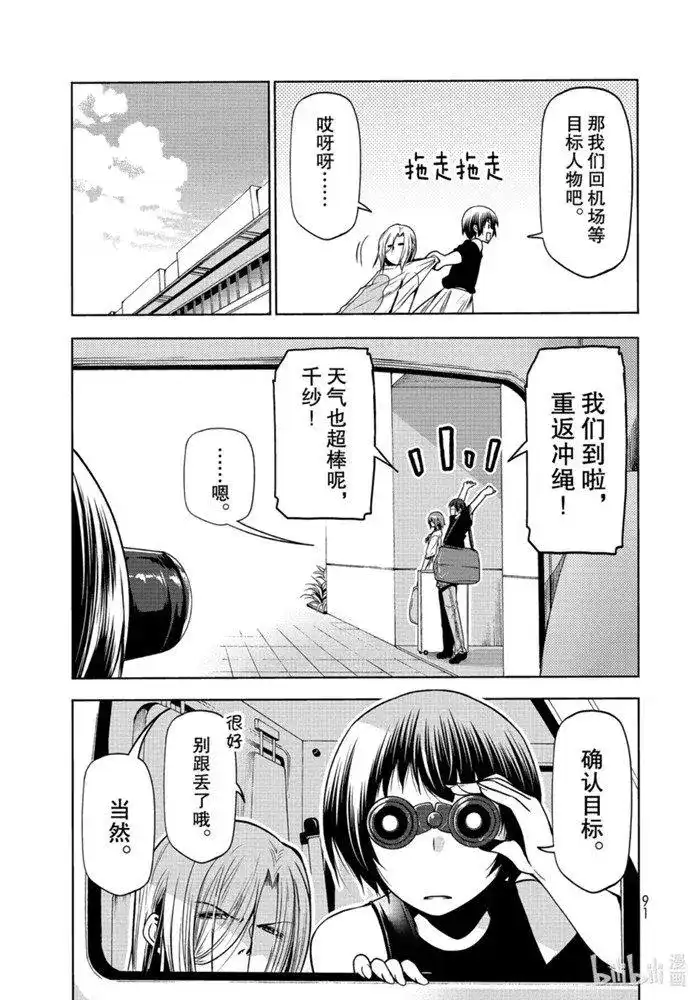 GRANDBLUE碧蓝之海 单话 第64话 第5页
