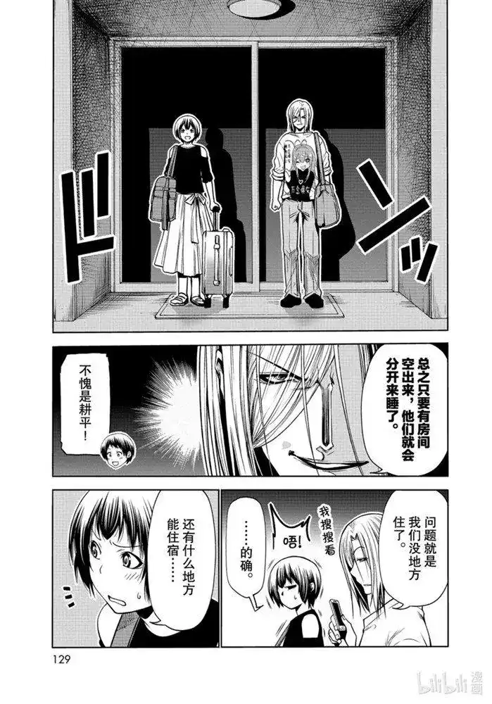 GRANDBLUE碧蓝之海 单话 第64话 第43页