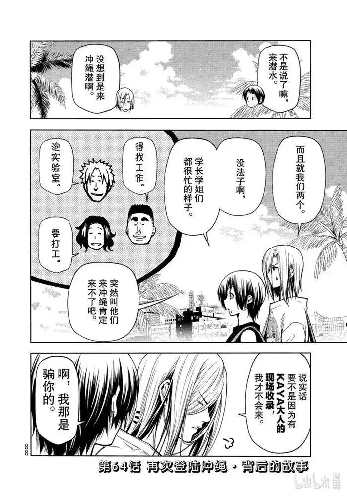 GRANDBLUE碧蓝之海 单话 第64话 第2页
