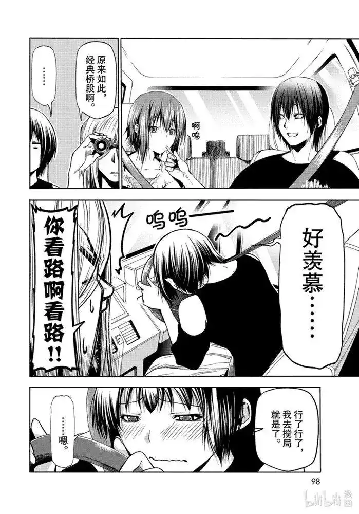 GRANDBLUE碧蓝之海 单话 第64话 第12页