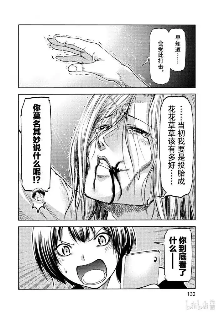 GRANDBLUE碧蓝之海 单话 第64话 第46页