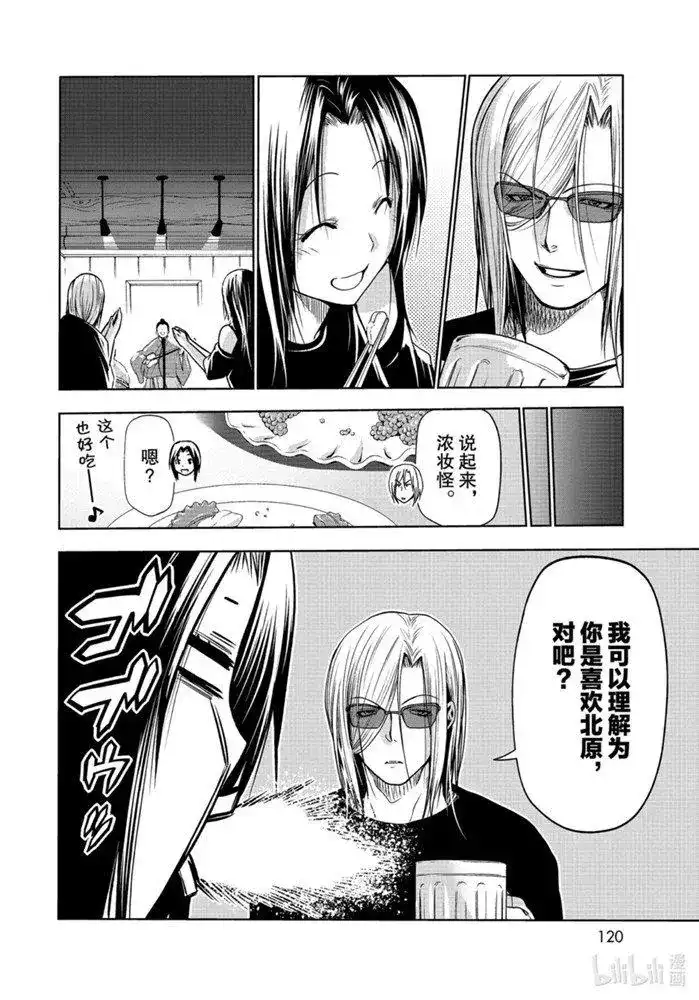 GRANDBLUE碧蓝之海 单话 第64话 第34页