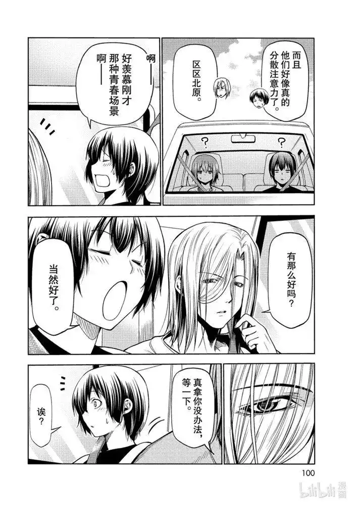 GRANDBLUE碧蓝之海 单话 第64话 第14页