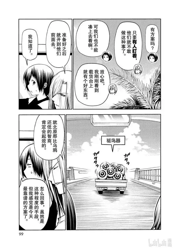 GRANDBLUE碧蓝之海 单话 第64话 第13页