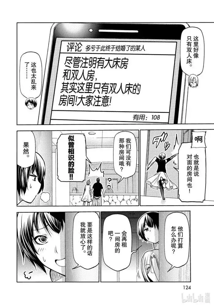 GRANDBLUE碧蓝之海 单话 第64话 第38页