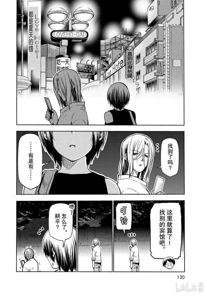 GRANDBLUE碧蓝之海 单话 第64话 第44页