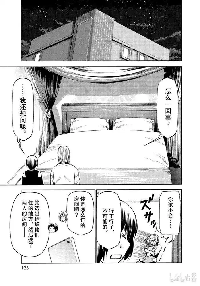 GRANDBLUE碧蓝之海 单话 第64话 第37页