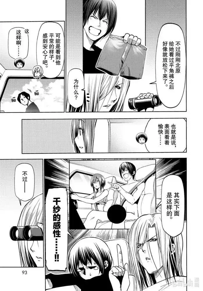 GRANDBLUE碧蓝之海 单话 第64话 第7页