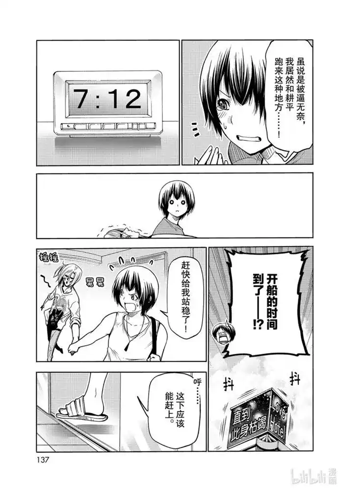 GRANDBLUE碧蓝之海 单话 第64话 第51页