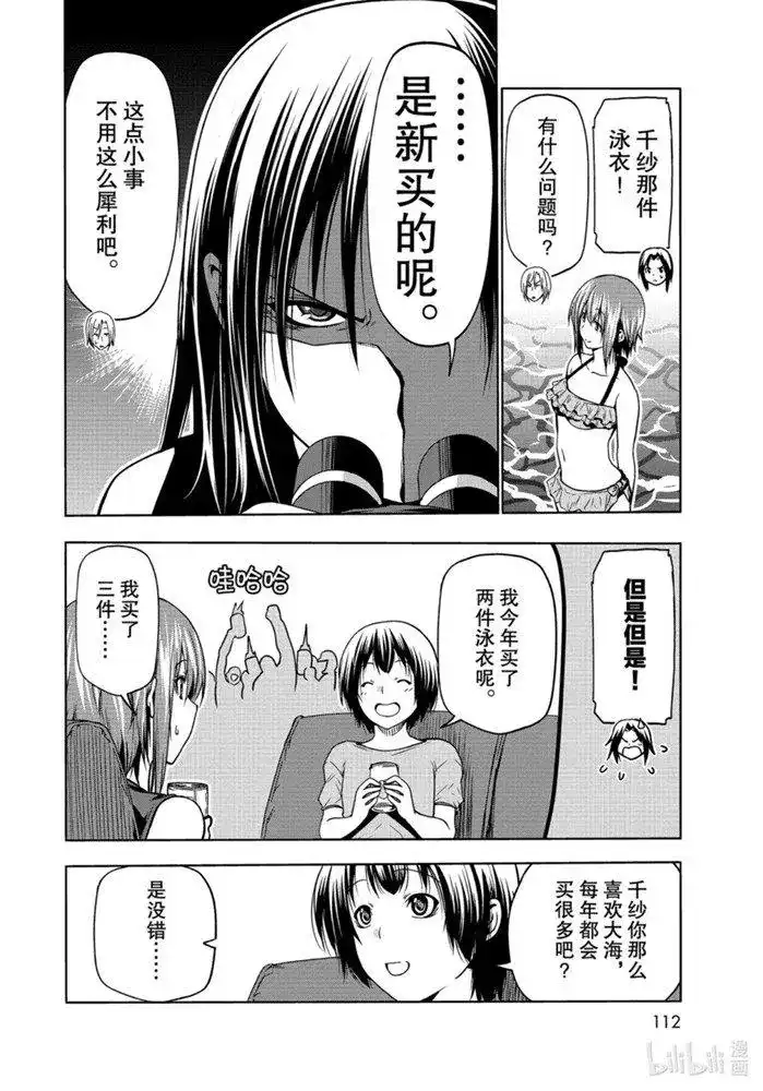 GRANDBLUE碧蓝之海 单话 第64话 第26页