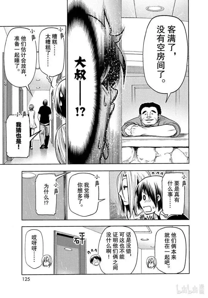 GRANDBLUE碧蓝之海 单话 第64话 第39页