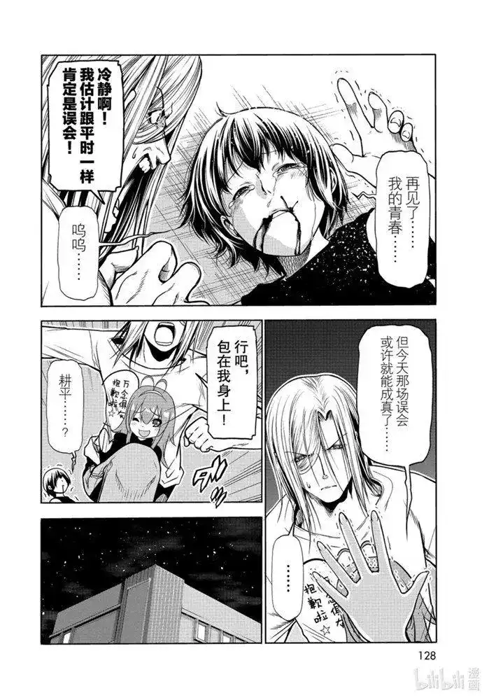 GRANDBLUE碧蓝之海 单话 第64话 第42页