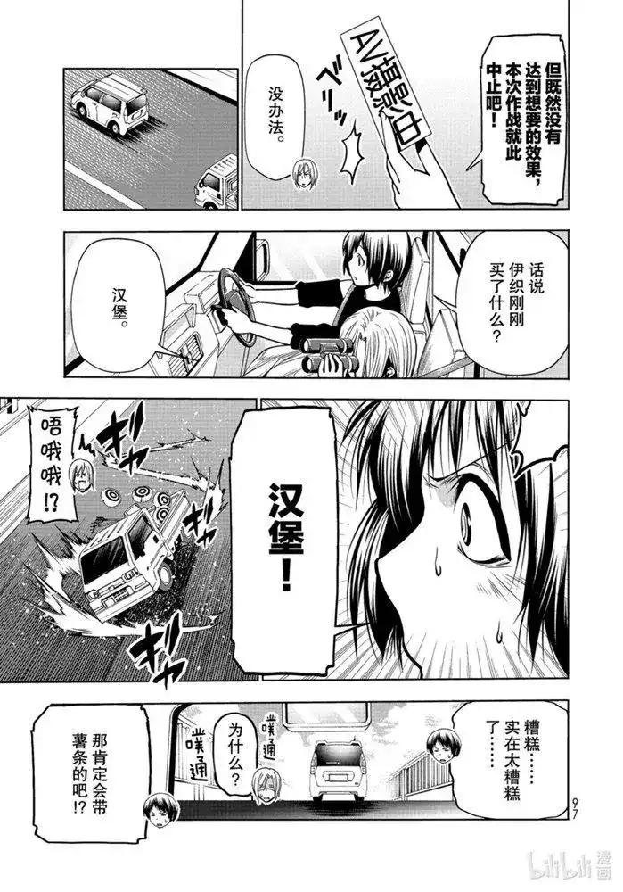 GRANDBLUE碧蓝之海 单话 第64话 第11页