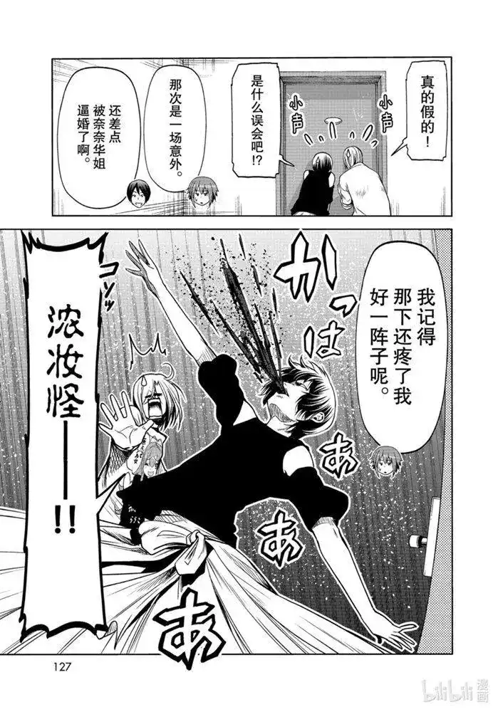 GRANDBLUE碧蓝之海 单话 第64话 第41页