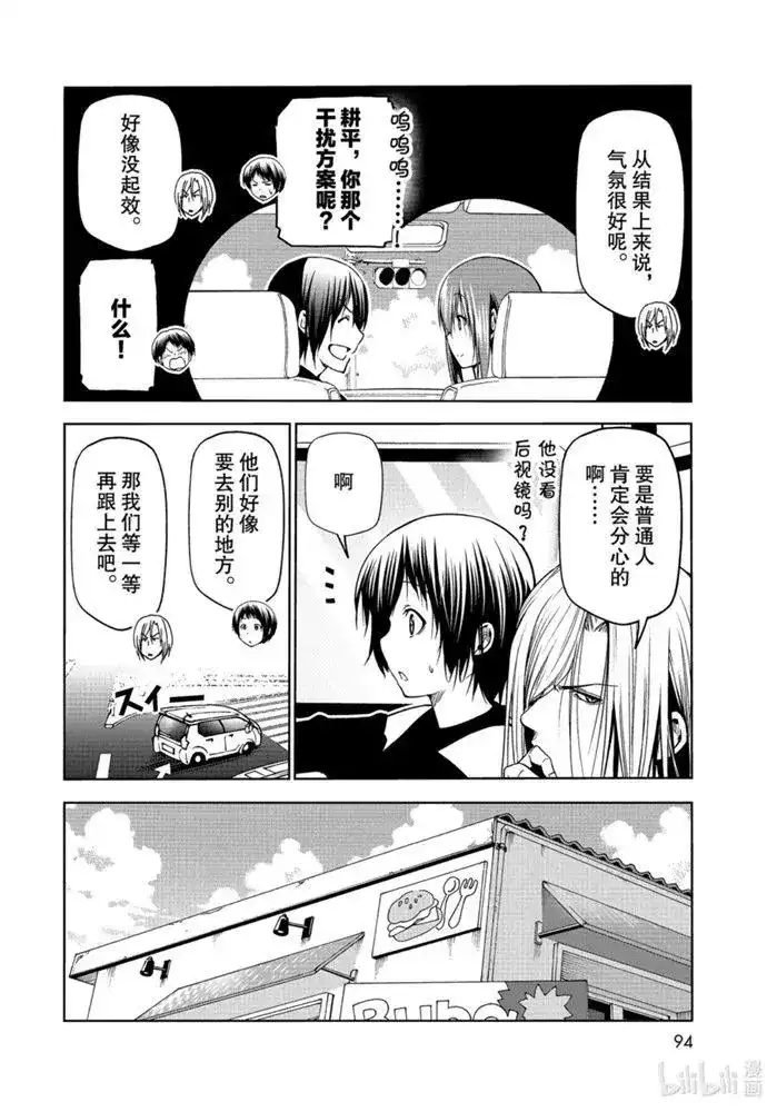 GRANDBLUE碧蓝之海 单话 第64话 第8页
