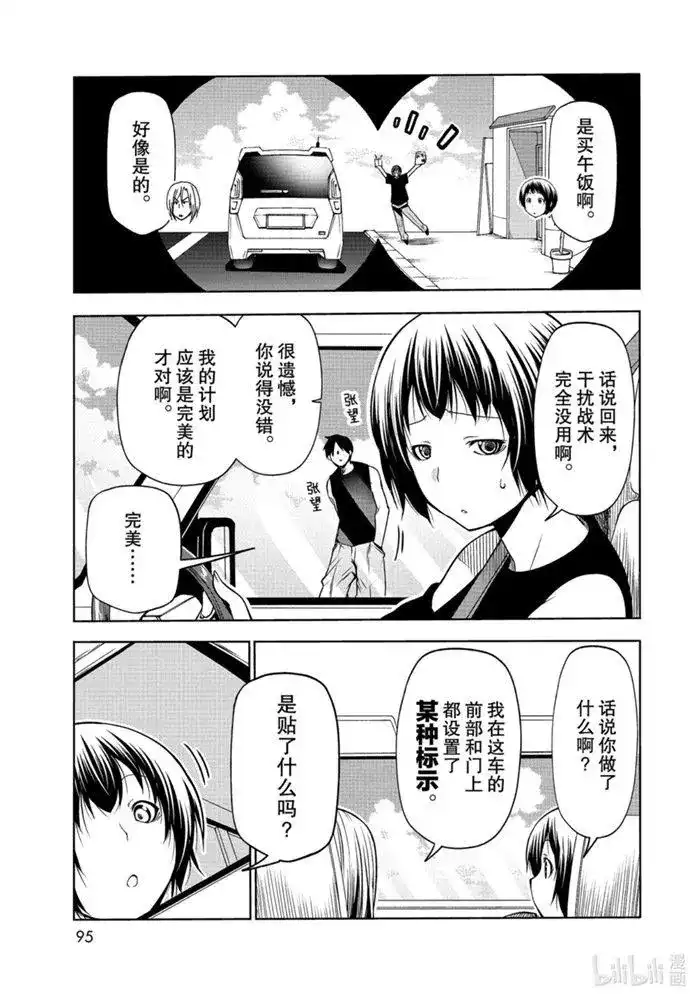 GRANDBLUE碧蓝之海 单话 第64话 第9页