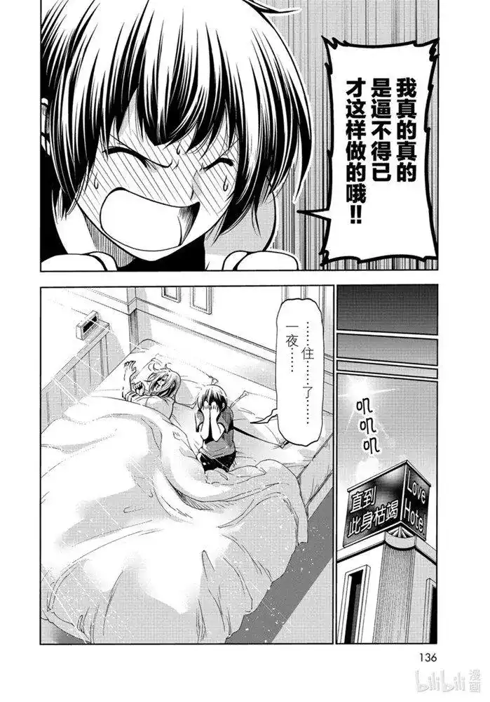 GRANDBLUE碧蓝之海 单话 第64话 第50页