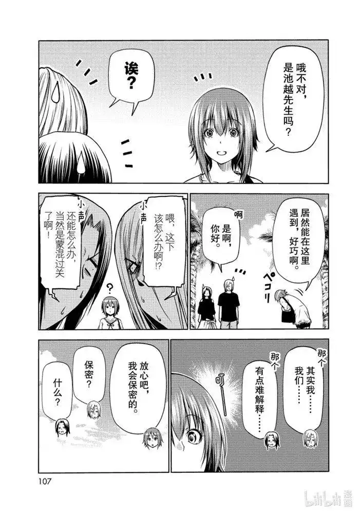 GRANDBLUE碧蓝之海 单话 第64话 第21页