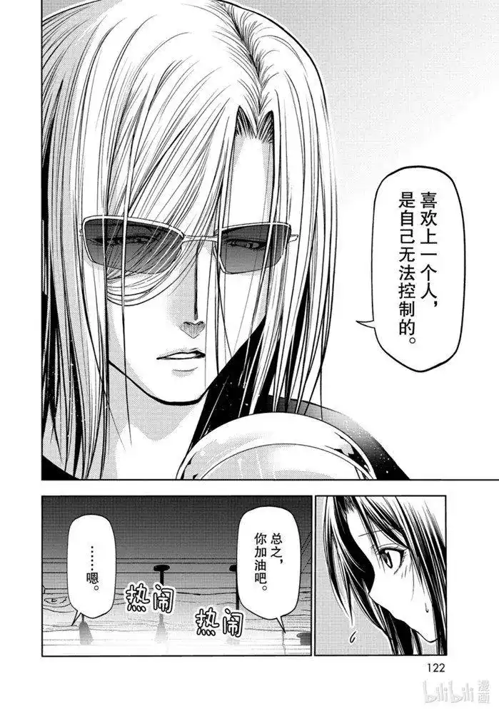 GRANDBLUE碧蓝之海 单话 第64话 第36页