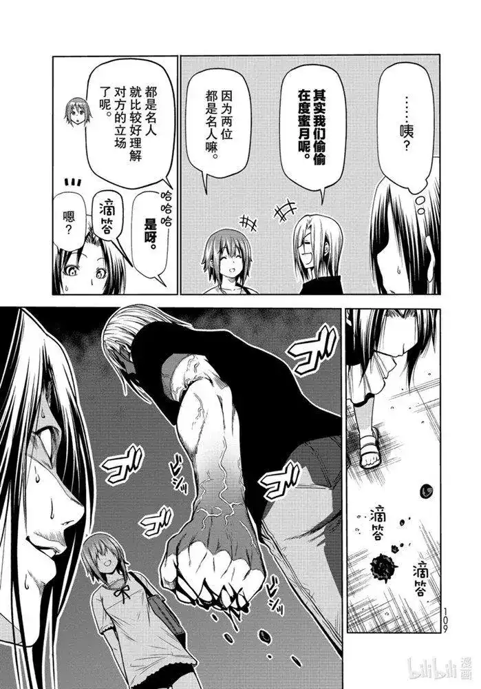 GRANDBLUE碧蓝之海 单话 第64话 第23页