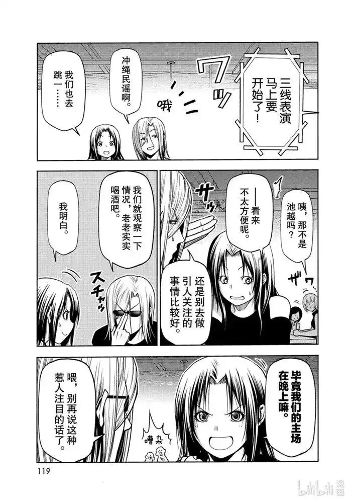 GRANDBLUE碧蓝之海 单话 第64话 第33页