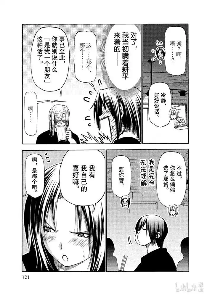 GRANDBLUE碧蓝之海 单话 第64话 第35页
