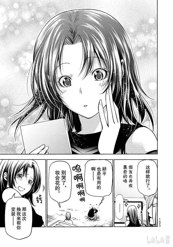 GRANDBLUE碧蓝之海 单话 第64话 第19页