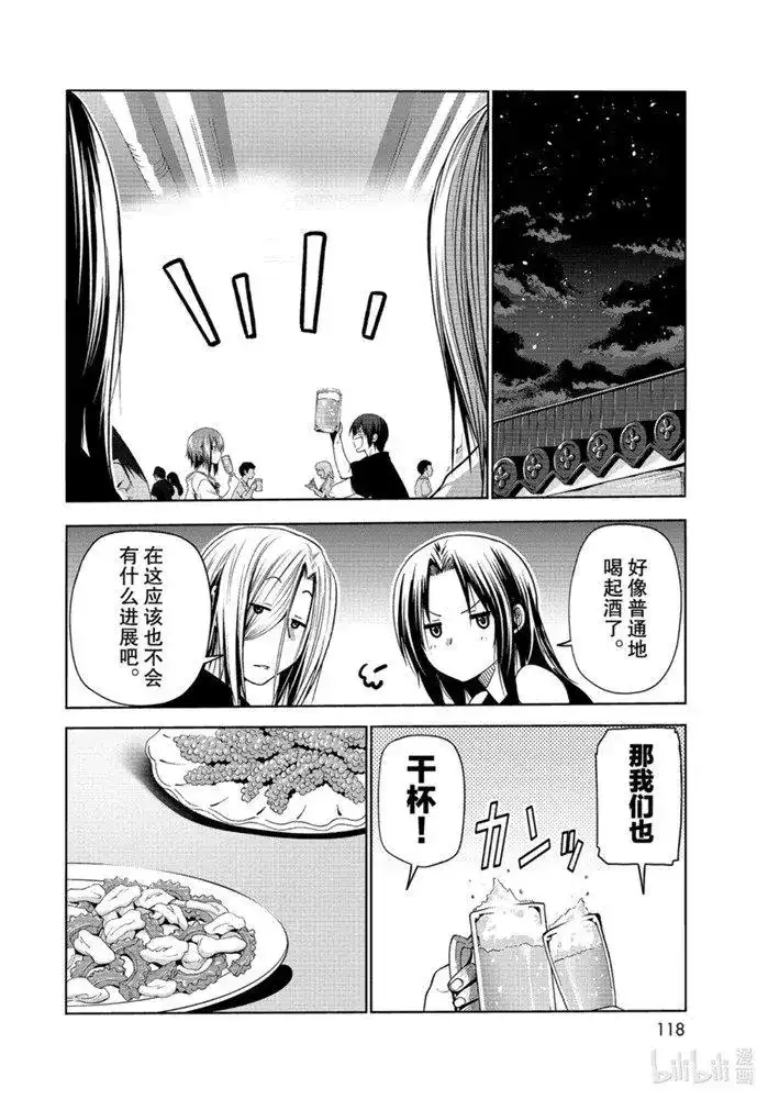 GRANDBLUE碧蓝之海 单话 第64话 第32页