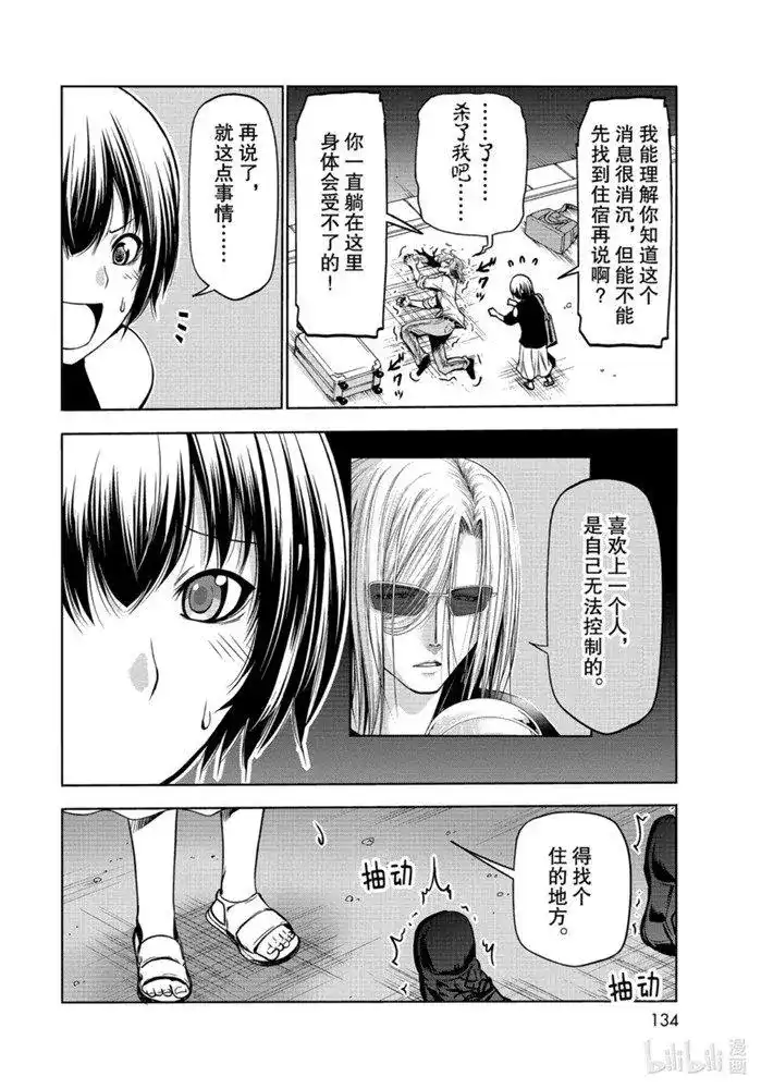GRANDBLUE碧蓝之海 单话 第64话 第48页