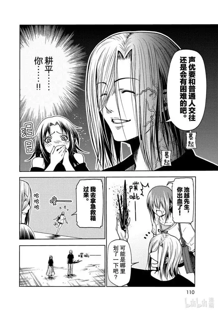 GRANDBLUE碧蓝之海 单话 第64话 第24页