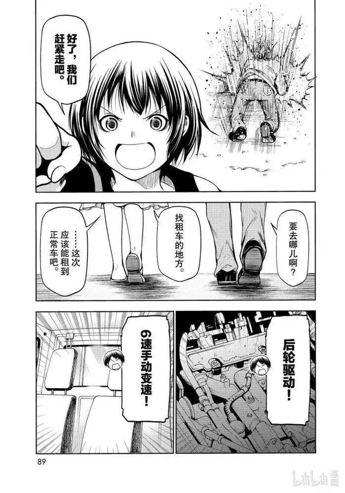 GRANDBLUE碧蓝之海 单话 第64话 第3页