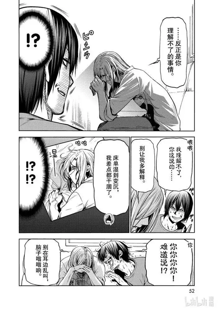GRANDBLUE碧蓝之海 单话 第65话 第10页
