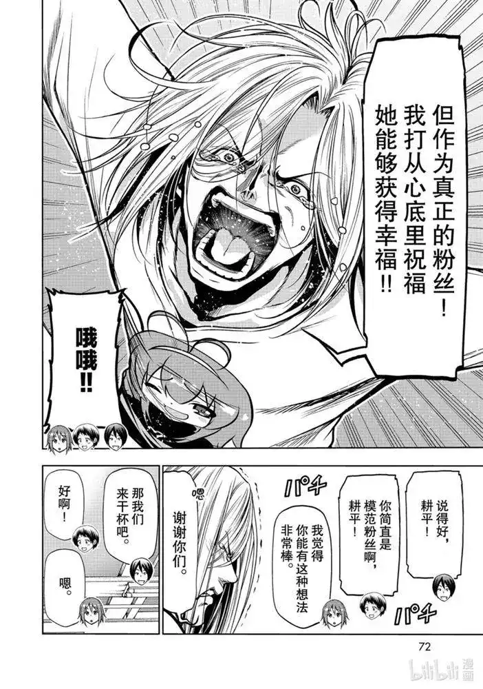 GRANDBLUE碧蓝之海 单话 第65话 第30页