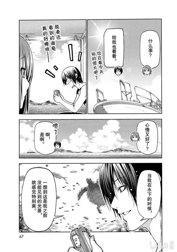 GRANDBLUE碧蓝之海 单话 第65话 第25页