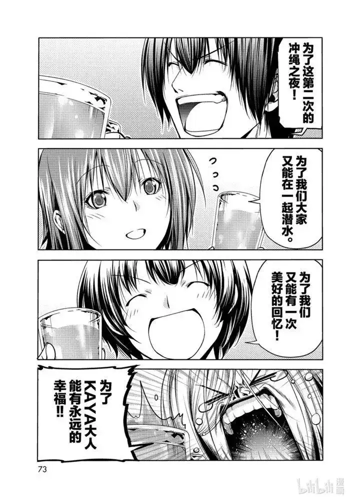 GRANDBLUE碧蓝之海 单话 第65话 第31页