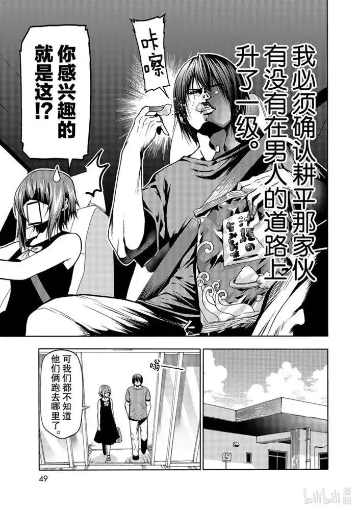 GRANDBLUE碧蓝之海 单话 第65话 第7页