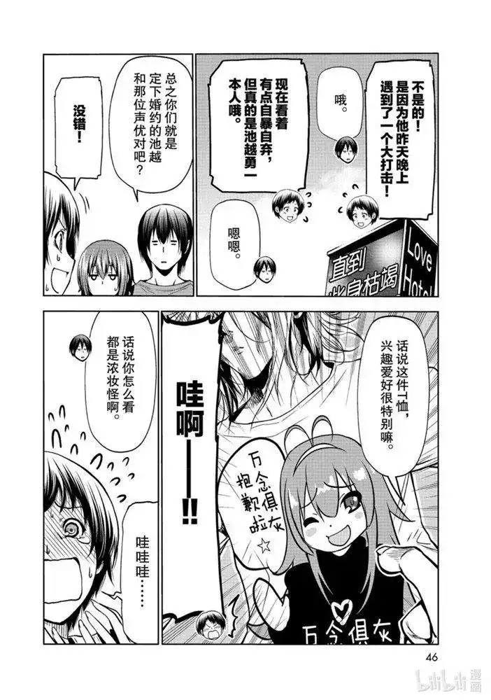GRANDBLUE碧蓝之海 单话 第65话 第4页
