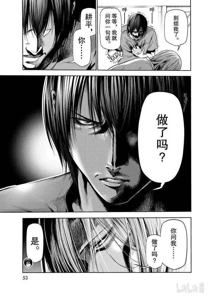 GRANDBLUE碧蓝之海 单话 第65话 第11页