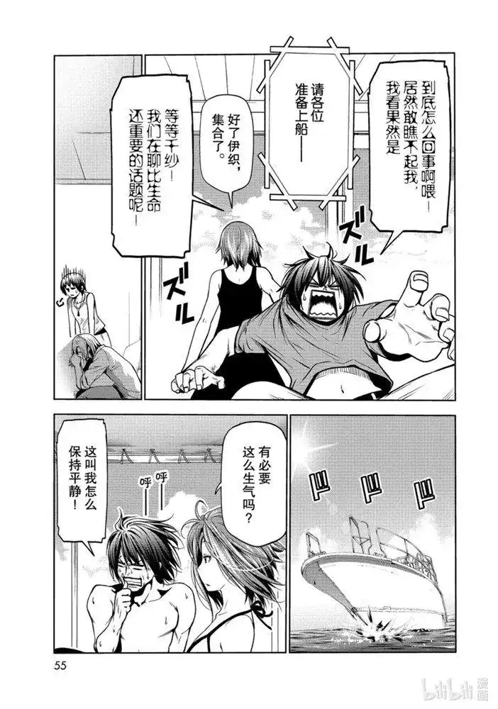 GRANDBLUE碧蓝之海 单话 第65话 第13页