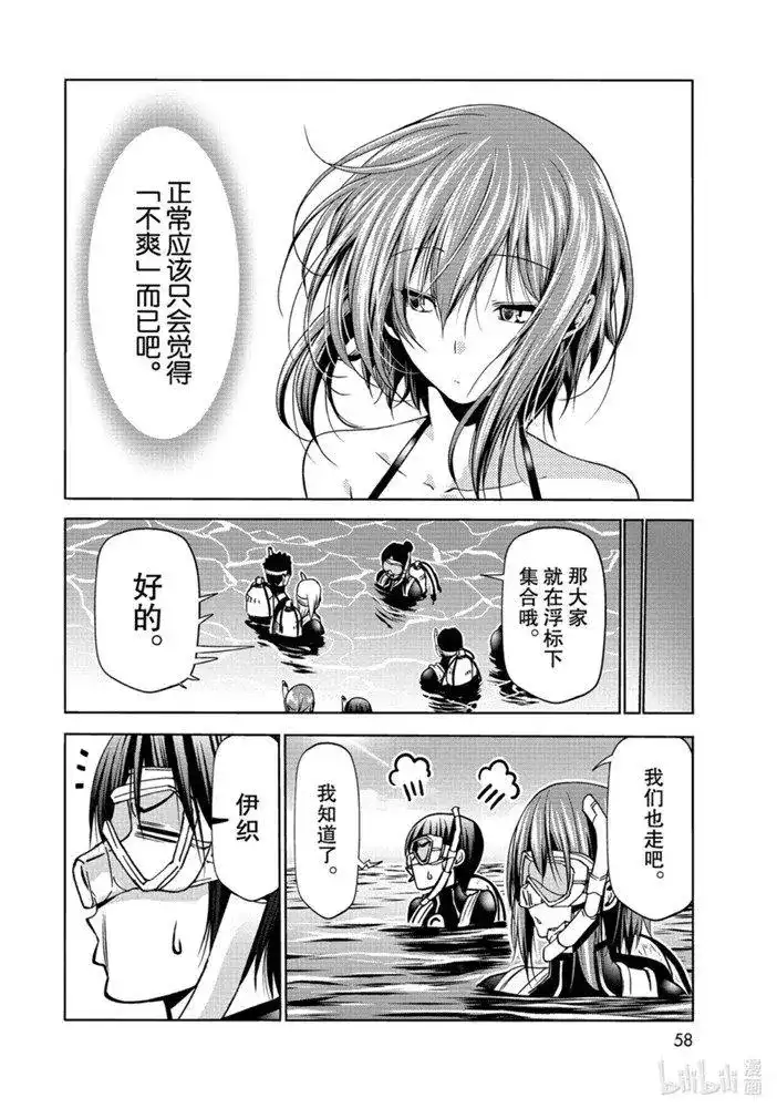 GRANDBLUE碧蓝之海 单话 第65话 第16页