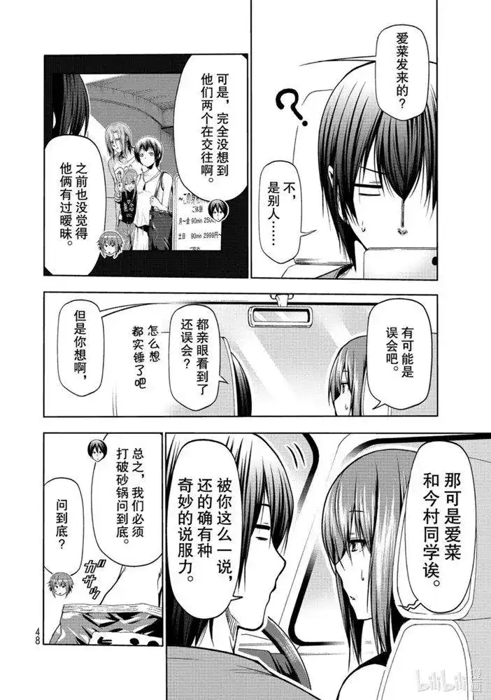 GRANDBLUE碧蓝之海 单话 第65话 第6页