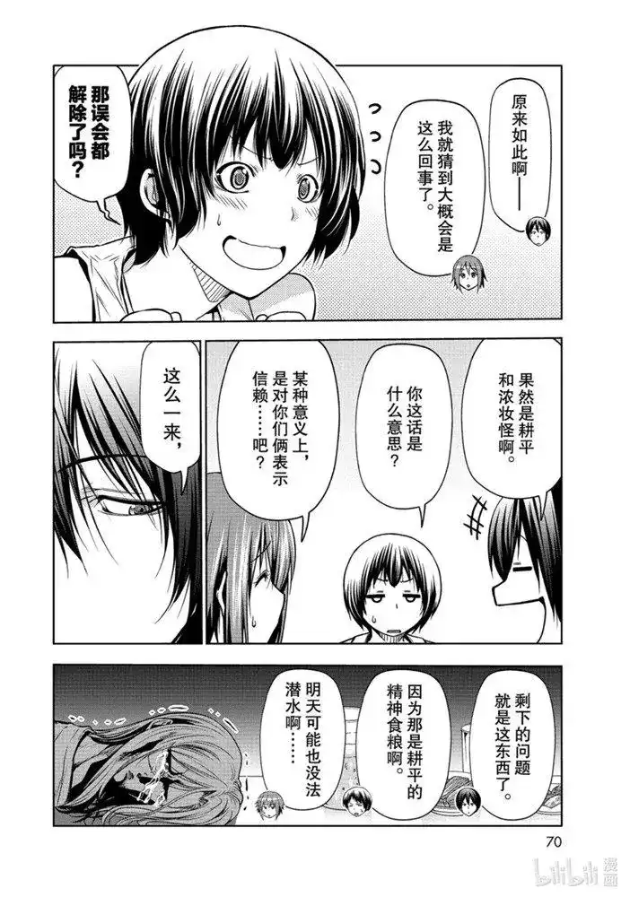 GRANDBLUE碧蓝之海 单话 第65话 第28页