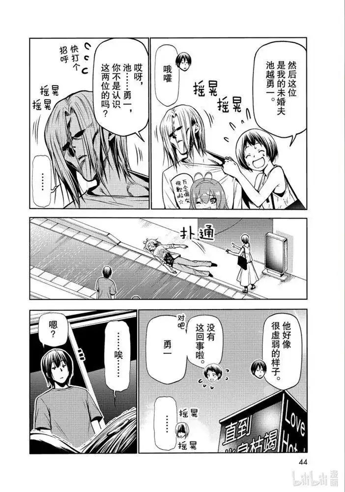 GRANDBLUE碧蓝之海 单话 第65话 第2页